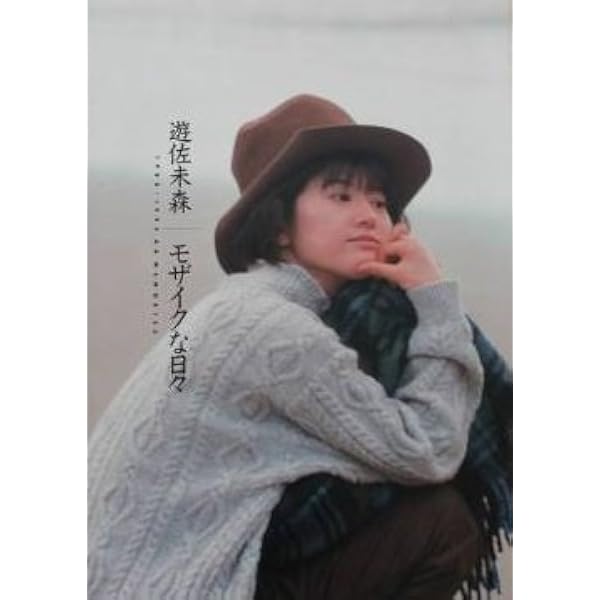 遊佐未森 / mimori yusa piano solo "bonbonniere" [DVD] Amazon.co.jp: 遊佐未森 / mimori yusa piano solo 